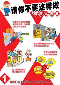 LBT1303 请你不要这样做——预防火灾篇