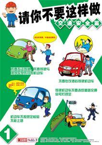 LBT1304 请你不要这样做——交通安全篇