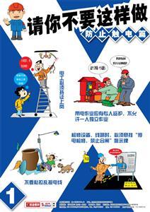 LBT1305 请你不要这样做——防止触电篇