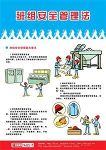 LBT1306 班组安全管理法