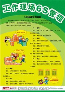 LBT1308 工作现场6S管理
