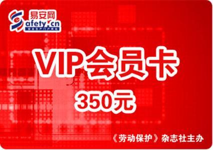 易安网 VIP会员卡