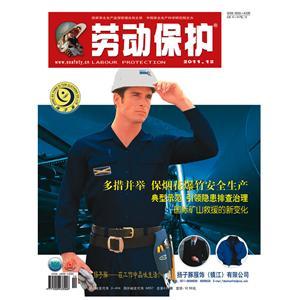 《劳动保护》数字期刊 2011年第12期