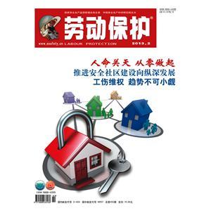 《劳动保护》数字期刊 2013年第2期