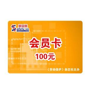 易安网 100元会员卡