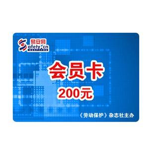 易安网 200元会员卡