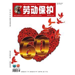 《劳动保护》数字期刊 2013年第8期