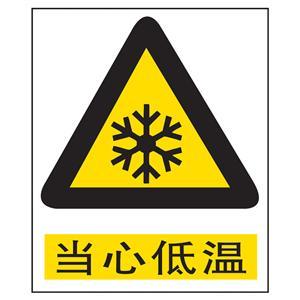 当心低温