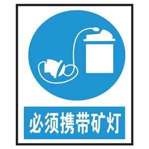 必须携带矿灯
