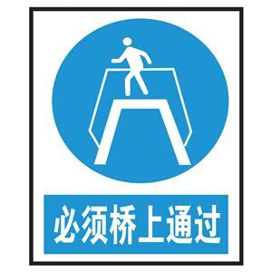 必须桥上通过