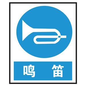 鸣笛