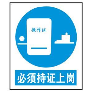 必须持证上岗