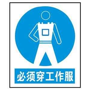必须穿工作服