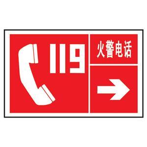 火警电话119