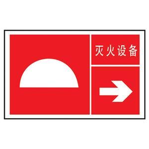 灭火设备