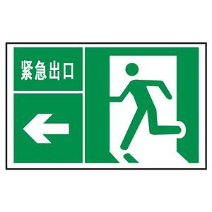 紧急出口(左向)