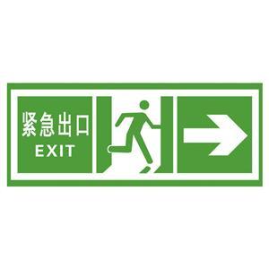 紧急出口 右向