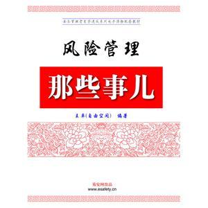 风险管理那些事儿（电子书）－作者：王卓（自由空间）