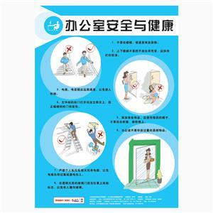 LBT1406·办公室安全与健康