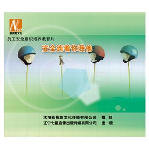 LSY1408《安全连着你我他》（2DVD）