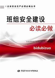 LLD1332 班组安全建设必读必做