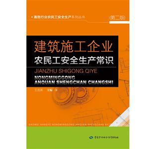 LLD1429 建筑施工企业农民工安全栅产常识