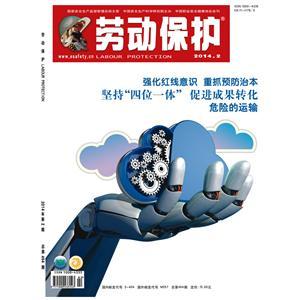 《劳动保护》数字期刊 2014年第2期
