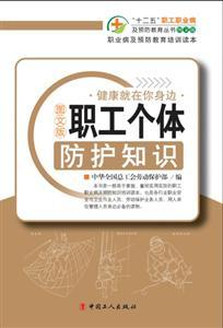 LGR1403 职工个体防护知识（图文版）