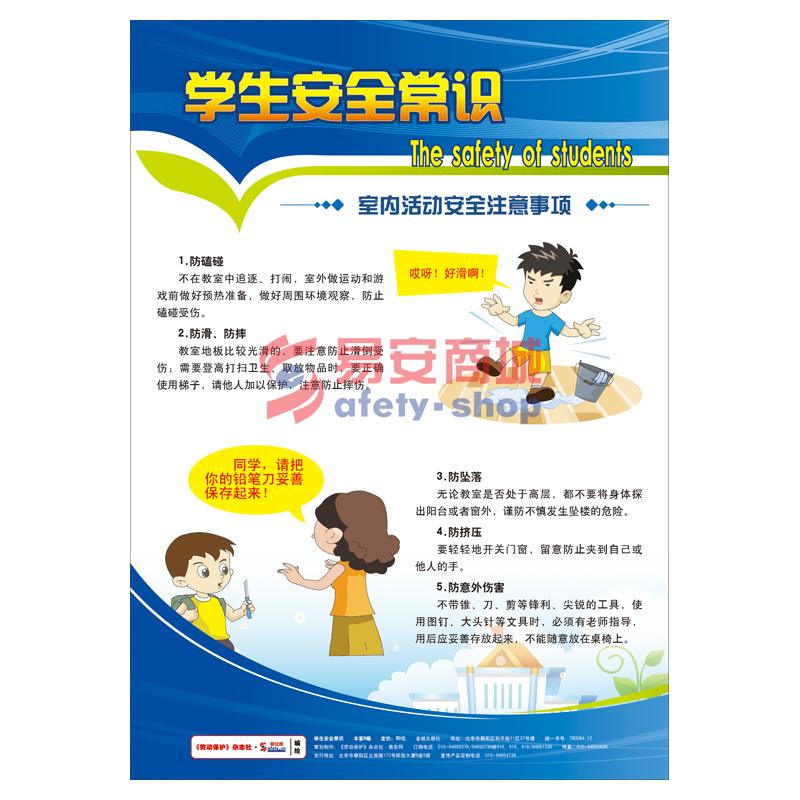 LBT1506	学生安全常识（全套8幅）