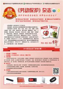 2016年《劳动保护》杂志一套（全年12期 每月1日出刊）