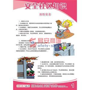 LBT1607•安全社区知识