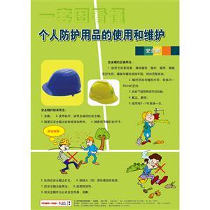 LBT1608•一套图看懂个人防护用品的使用和维护