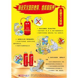 LBT1610•画说灭火器的使用、维护和保养