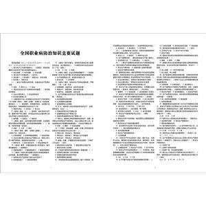 LBSJ016	全国职业健康知识竞赛试卷(100份起订)