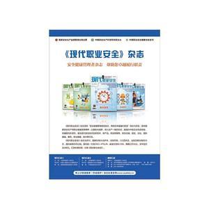2017年《现代职业安全》杂志一套（全年12期 每月15日出刊）