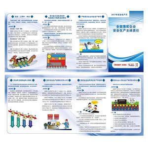 LBZY171·2017年安全月主题折页