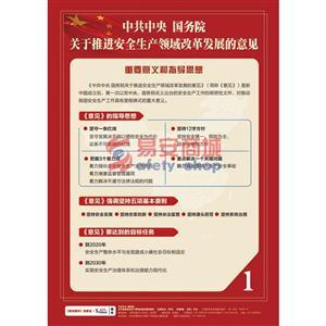 LBT1703•《中共中央 国务院关于推进安全生产领域改革发展的意见》