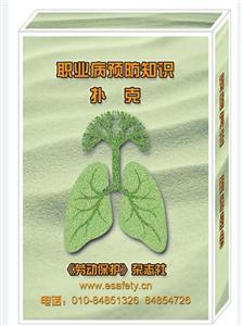LBPK181 职业病预防知识(10副起订)