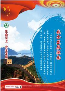 LBT1801•2018全国安全生产月主题招贴