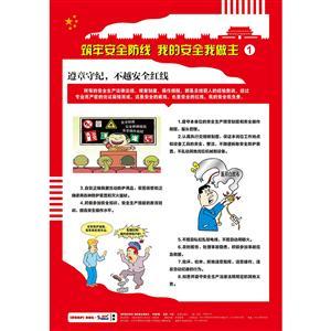 LBT1907 筑牢安全防线，我的安全我做主 全套6幅