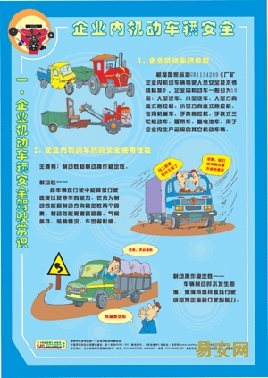 LBT0710企业内机动车辆安全作业