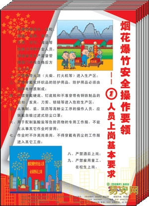 LBT0026烟花爆竹安全操作要领