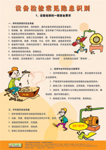 LBT0805《设备检修常见隐患识别》