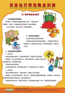 LBT0804《设备运行常见隐患识别》