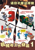 LBT0907请你不要这样做——机械加工作业篇