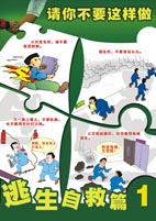 LBT0912请你不要这样做——逃生自救篇