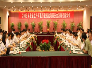 2009年安全生产万里行暨福建海西安全发展行座谈会在福州举行