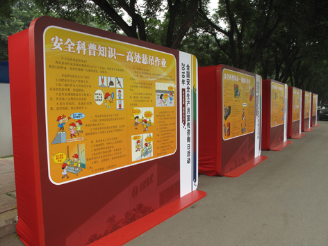 2012年安全月咨询日宣教展板