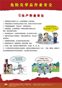 危险化学品作业安全