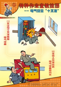 电气作业十不准